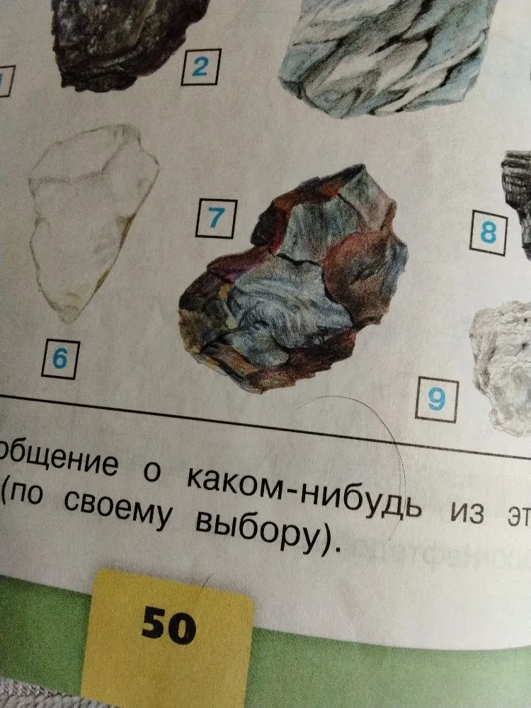 Подготовь сообщение о каком-нибудь из этих полезных ископаемых (по своему выбору).