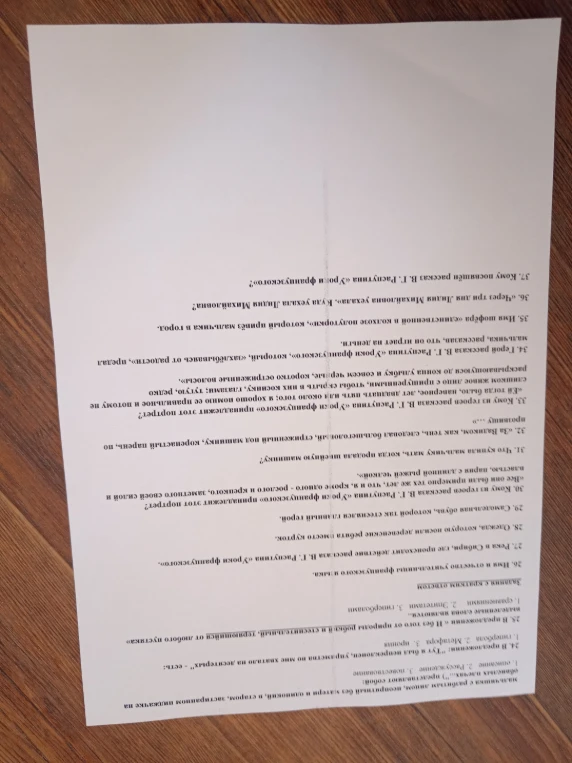 Выполните задания к рассказу В. Г. Распутина «Уроки французского».