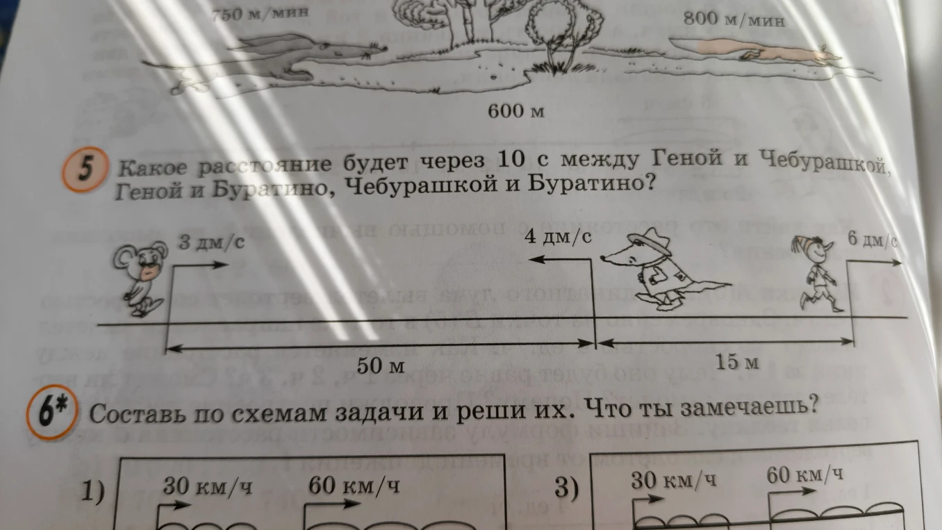 Какое расстояние будет через 10 с между Геной и Чебурашкой, Геной и Буратино, Чебурашкой и Буратино?