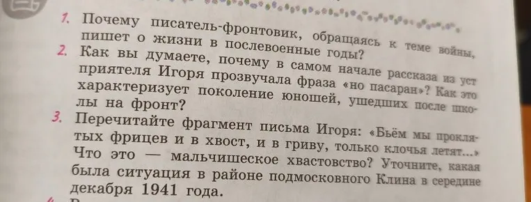 Почему писатель-фронтовик, обращаясь к теме войны, пишет о жизни в послевоенные годы?