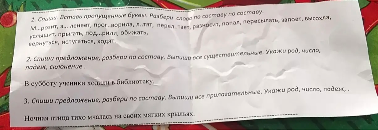 1. Спиши. Вставь пропущенные буквы. Разбери слова по составу. М...розит, з...ленеет, прог...ворила, л...тят, перел...тает, разносит, попал, пересылать, запоёт, высохла, услышит, прыгать, под...рили, обижать, вернуться, испугаться, ходят.