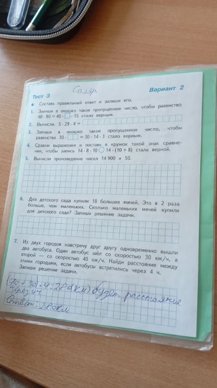 Тест 3. Вариант 2. Составь правильный ответ и запиши его.