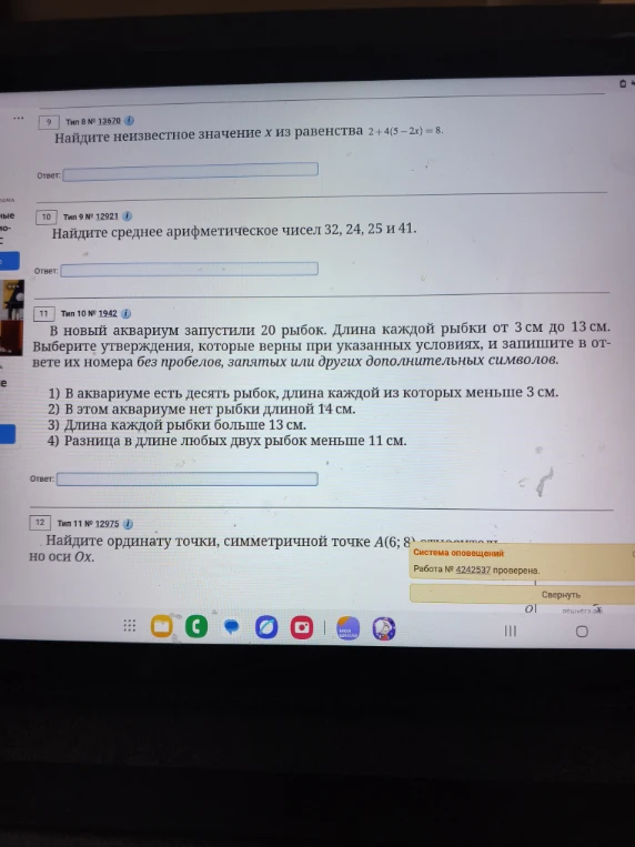 Найдите неизвестное значение x из равенства 2+4(5-2x)=8. Найдите среднее арифметическое чисел 32, 24, 25 и 41. Выберите утверждения, которые верны при указанных условиях. Найдите ординату точки, симметричной точке A(6; 8) относительно оси Ox.