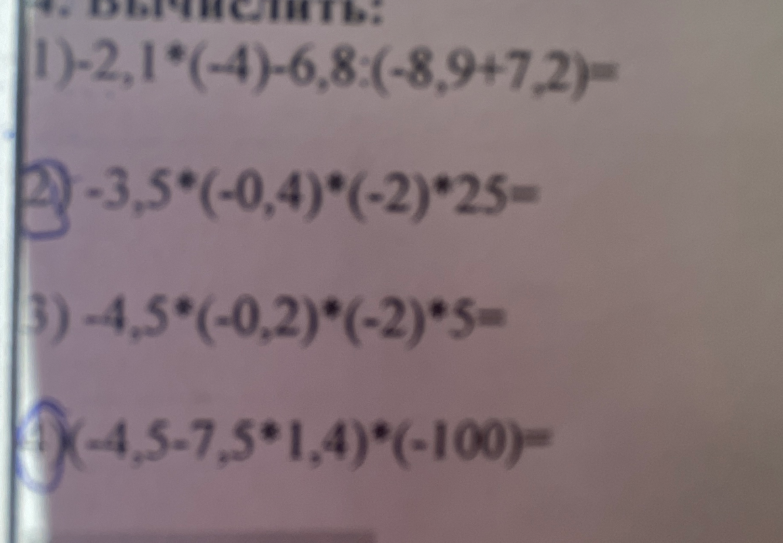 Вычислить: 1) -2,1*(-4)-6,8:(-8,9+7,2); 2) -3,5*(-0,4)*(-2)*25; 3) -4,5*(-0,2)*(-2)*5; 4) (-4,5-7,5*1,4)*(-100)