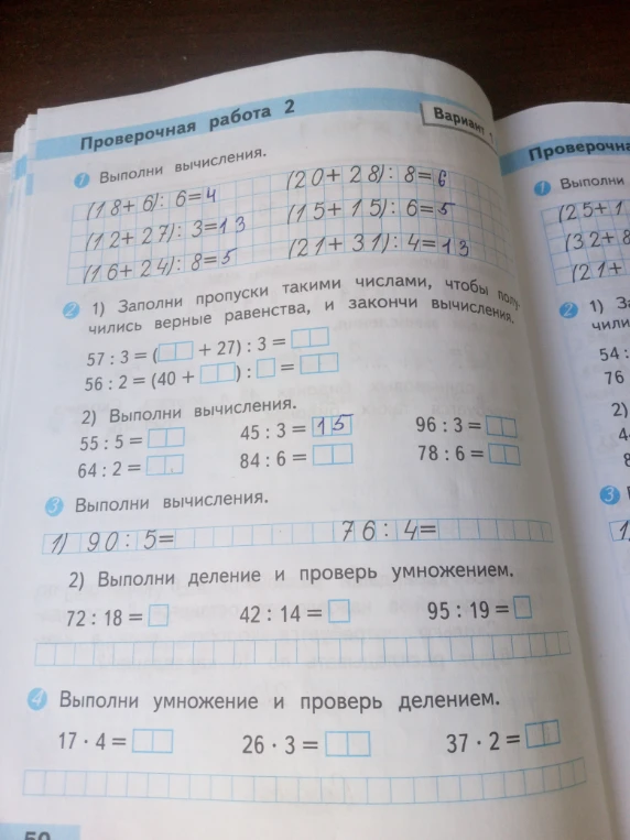 1) Заполни пропуски такими числами, чтобы получились верные равенства, и закончи вычисления. 2) Выполни вычисления. 3) Выполни деление и проверь умножением. 4) Выполни умножение и проверь делением.