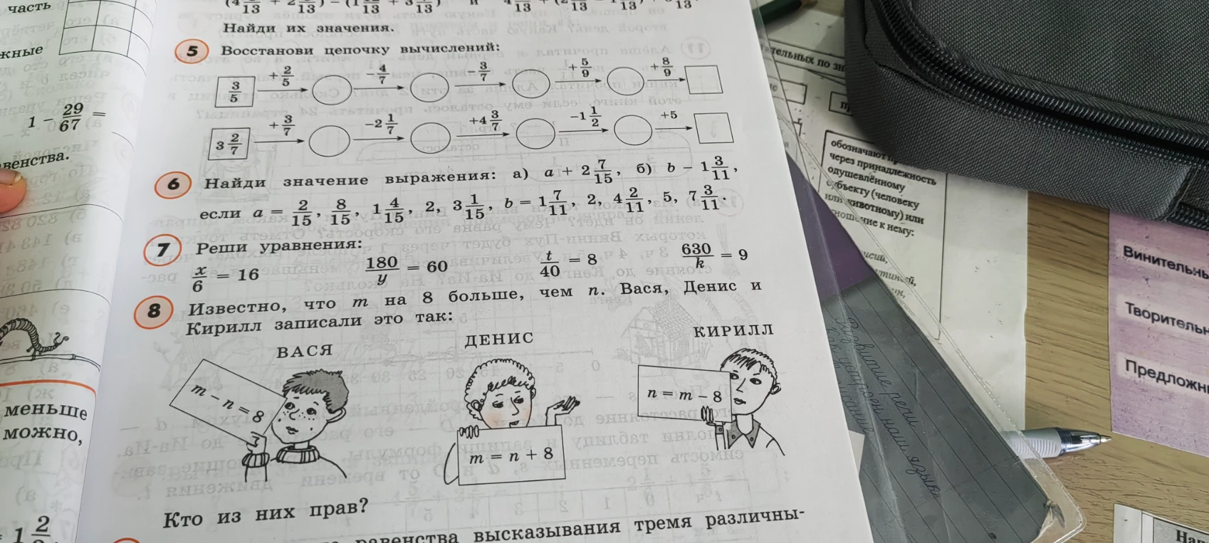 Восстанови цепочку вычислений. Найди значение выражения. Реши уравнения. Известно, что m на 8 больше, чем n. Вася, Денис и Кирилл записали это так. Кто из них прав?