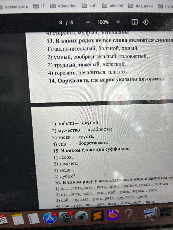 13. В каких рядах не все слова являются синонимами; 14. Определите, где верно указаны антонимы; 15. В каком слове два суффикса; 16. В каком ряду у всех глаголов в корне пишется буква...