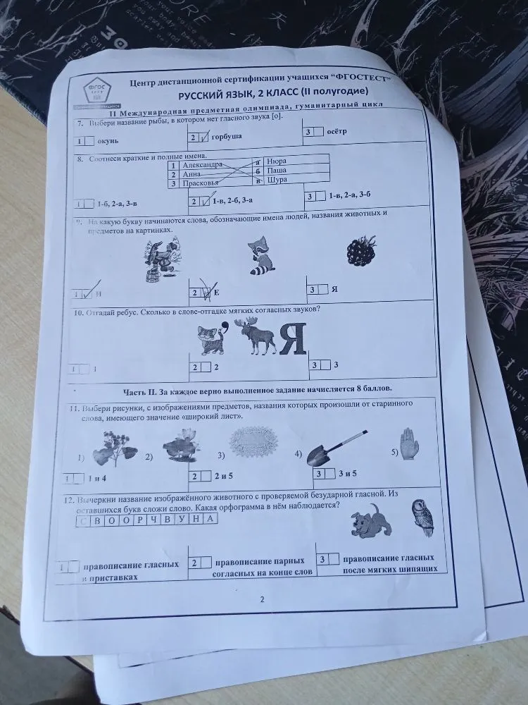 7. Выбери название рыбы, в котором нет гласного звука [о].