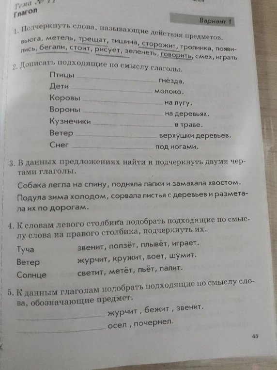 Подчеркнуть слова, называющие действия предметов. Дописать подходящие по смыслу глаголы.