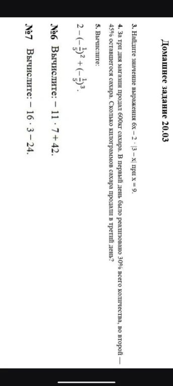 3. Найдите значение выражения 6x - 2 * |3 - x| при x = 9.