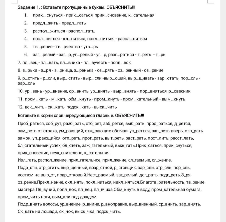 Задание 1. : Вставьте пропущенные буквы. ОБЪЯСНИТЬ!!! 1. прик... снуться - прик...саться, прик...сновение, к...сательная...