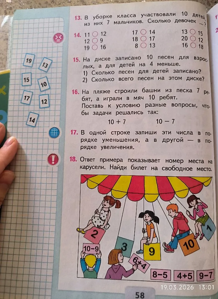 В уборке класса участвовали 10 детей, из них 7 мальчиков. Сколько девочек ...?