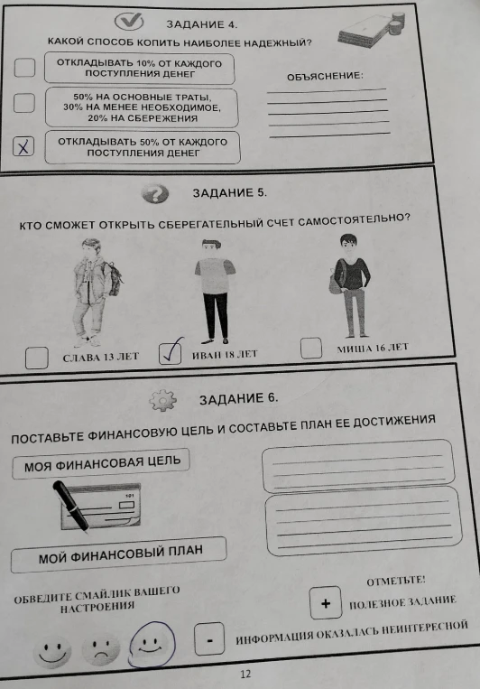 Какой способ копить наиболее надежный? Кто сможет открыть сберегательный счет самостоятельно? Поставьте финансовую цель и составьте план ее достижения.