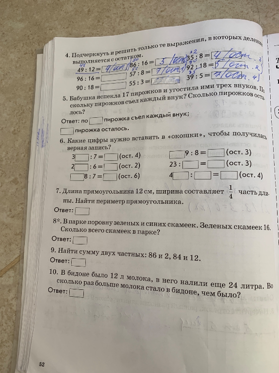 Подчеркнуть и решить только те выражения, в которых деление выполняется с остатком.
