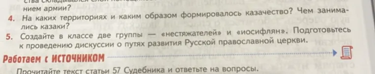 На каких территориях и каким образом формировалось казачество? Чем занимались казаки?