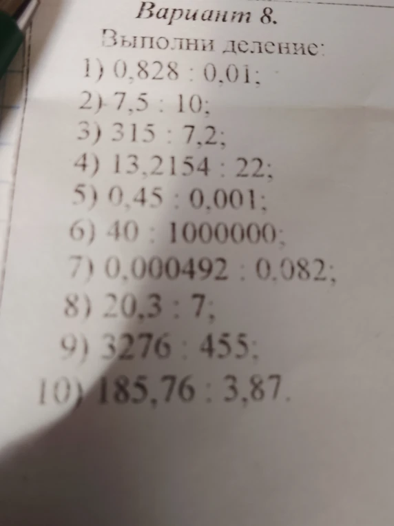 Выполни деление: 1) 0,828 : 0,01; 2) 7,5 : 10; 3) 315 : 7,2; 4) 13,2154 : 22; 5) 0,45 : 0,001; 6) 40 : 1000000; 7) 0,000492 : 0,082; 8) 20,3 : 7; 9) 3276 : 455; 10) 185,76 : 3,87.