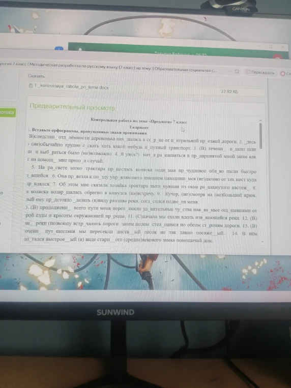Контрольная работа по теме «Предлоги» 7 класс. I вариант. Вставьте орфограммы, пропущенные знаки препинания.