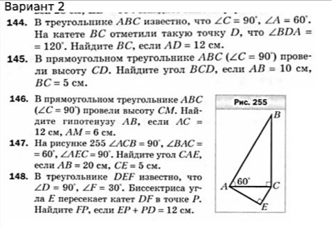 144. В треугольнике ABC известно, что ∠C = 90°, ∠A = 60°. На катете BC отметили такую точку D, что ∠BDA = 120°. Найдите BC, если AD = 12 см.