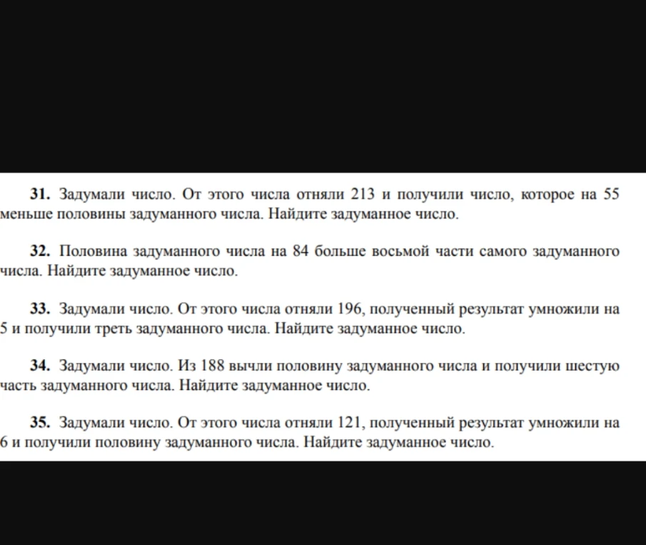 Задумали число. От этого числа отняли 213 и получили число, которое на 55 меньше половины задуманного числа. Найдите задуманное число.