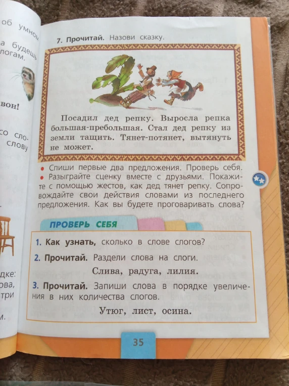 7. Прочитай. Назови сказку. Посадил дед репку. Выросла репка большая-пребольшая. Спиши первые два предложения. Раздели слова на слоги: Слива, радуга, лилия. Запиши слова в порядке увеличения в них количества слогов: Утюг, лист, осина.