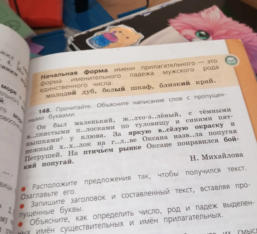 Прочитайте. Объясните написание слов с пропущенными буквами. Расположите предложения так, чтобы получился текст. Озаглавьте его. Запишите заголовок и составленный текст, вставляя пропущенные буквы.