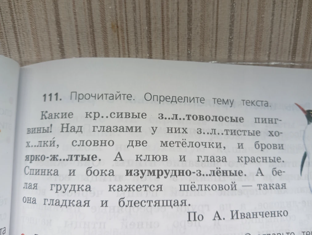 111. Прочитайте. Определите тему текста.