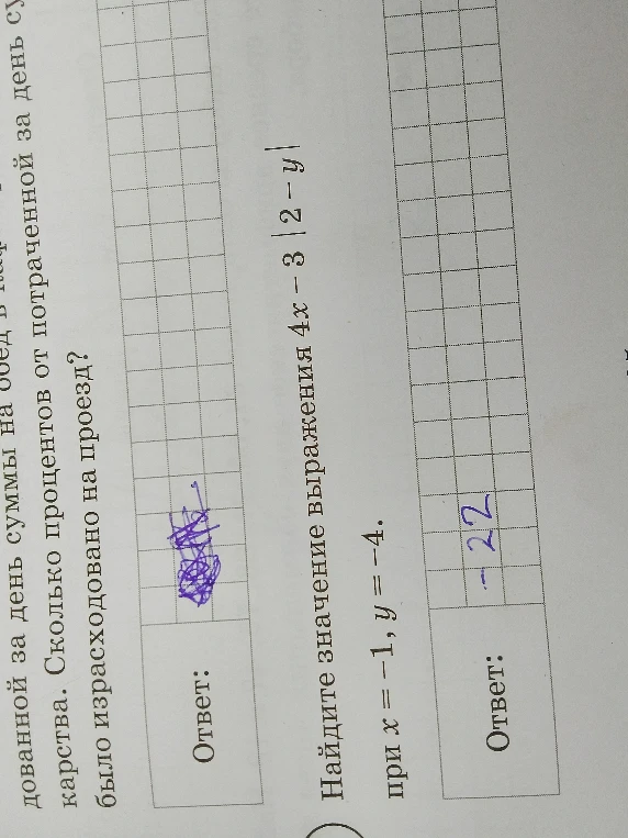 Найдите значение выражения 4x - 3 |2 - y| при x = -1, y = -4.