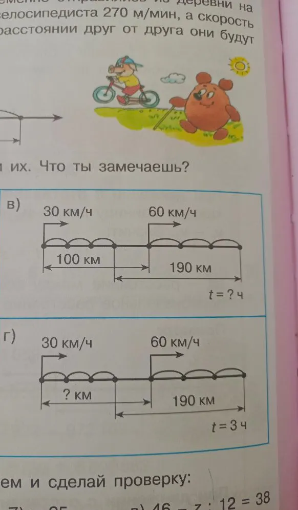Решите задачи на движение по схемам в) и г).