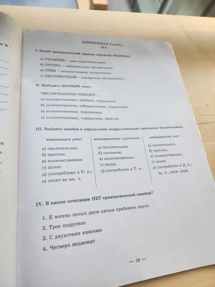 Выполните задания контрольной работы №3 по теме 'Имя числительное'.