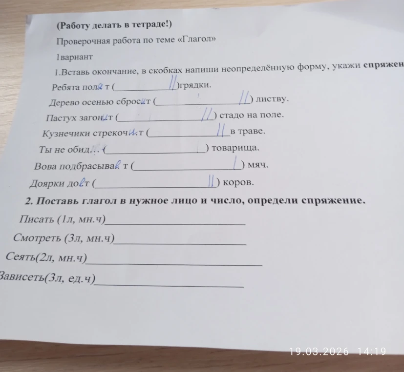 1. Вставь окончание, в скобках напиши неопределённую форму, укажи спряжение. 2. Поставь глагол в нужное лицо и число, определи спряжение.