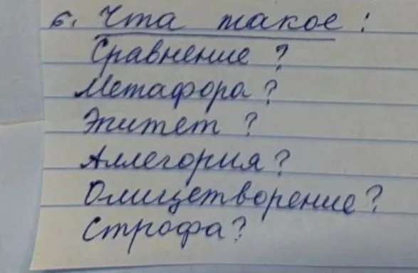 Что такое: Сравнение? Метафора? Эпитет? Аллегория? Олицетворение? Строфа?