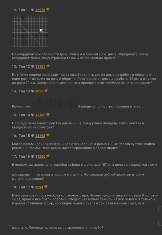 На координатной плоскости даны точки A и прямая l (см. рис.). Определите сумму координат точки, симметричной точке A относительно прямой l.