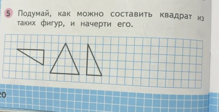 Подумай, как можно составить квадрат из таких фигур, и начерти его.