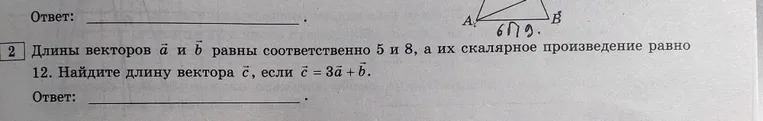Длины векторов a и b равны соответственно 5 и 8, а их скалярное произведение равно 12. Найдите длину вектора c, если c = 3a + b.