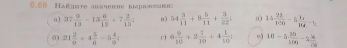 Найдите значение выражения: а) 37 9/13 - 13 6/13 + 7 2/13; б) 21 2/9 + 4 5/6 - 5 4/9; в) 54 3/11 + 8 5/11 + 3/22; г) 6 9/10 + 2 7/10 + 4 1/10; д) 14 23/100 - 3 11/100 - 1; е) 10 - 5 39/100 - 2 56/100