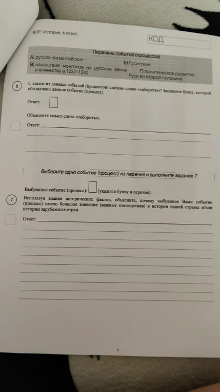 С каким из данных событий (процессов) связано слово «табориты»? Запишите букву, которой обозначено данное событие (процесс). Объясните смысл слова «табориты».