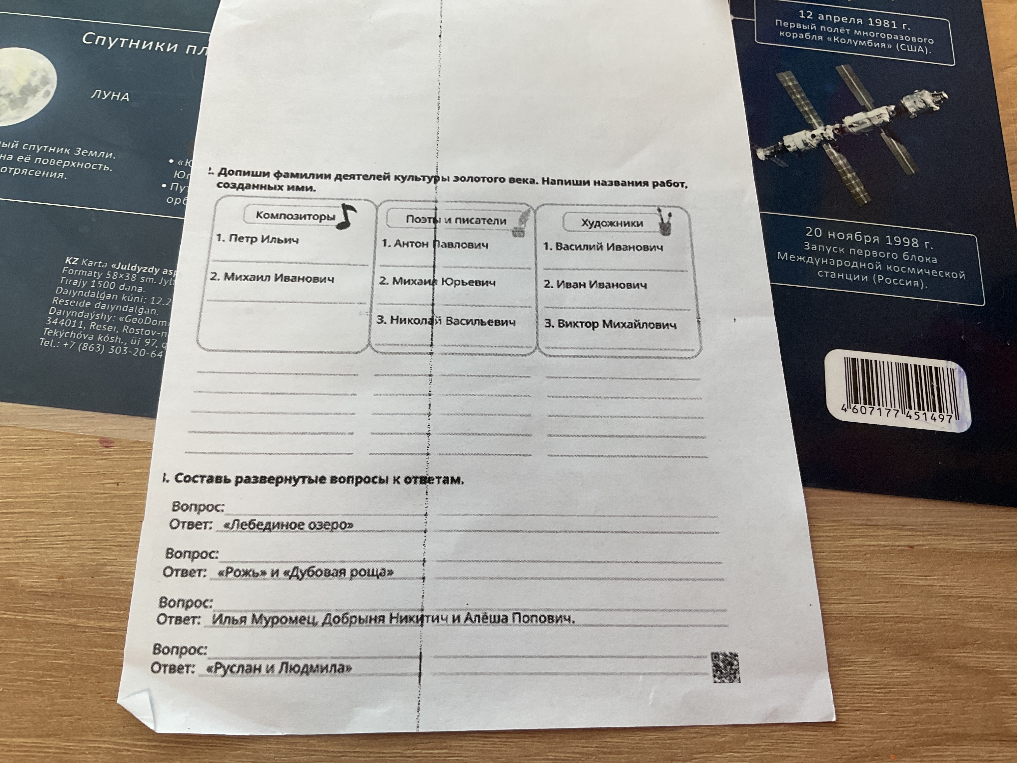 Допиши фамилии деятелей культуры золотого века. Напиши названия работ, созданных ими. Составь развернутые вопросы к ответам.