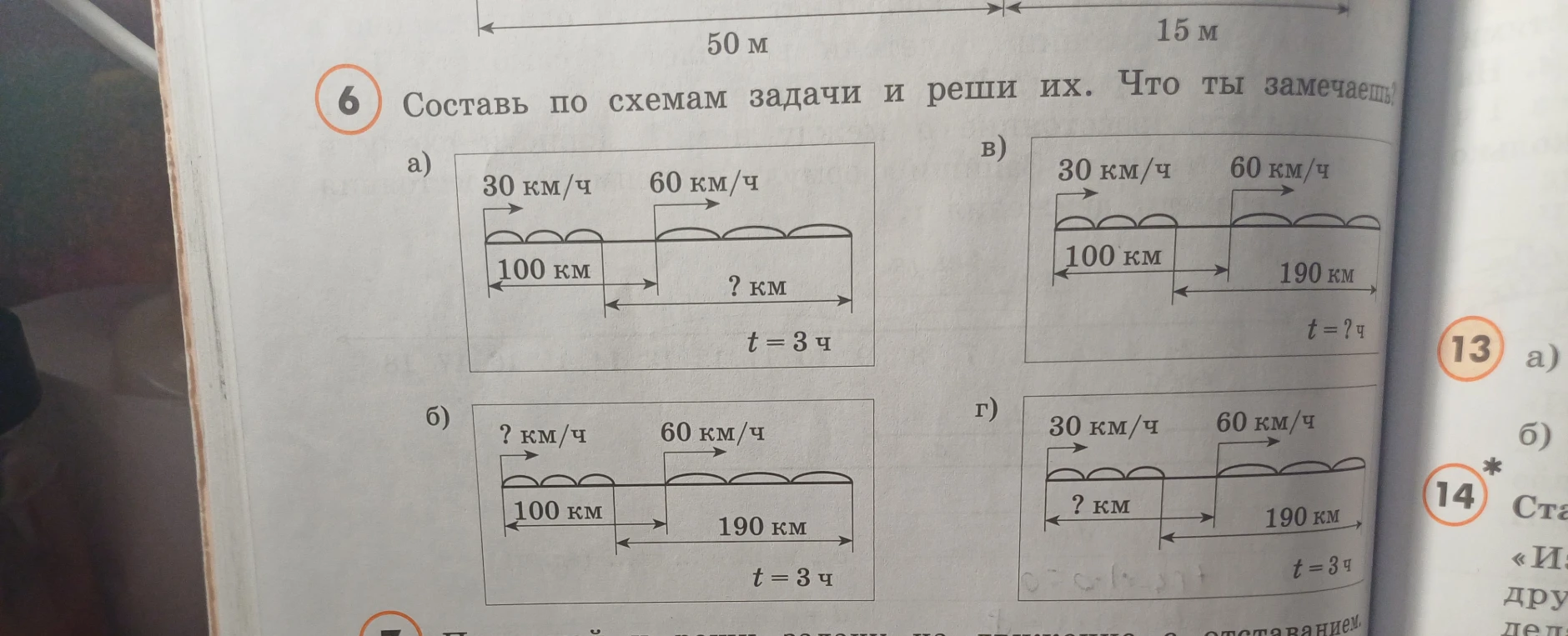 Составь по схемам задачи и реши их. Что ты замечаешь?