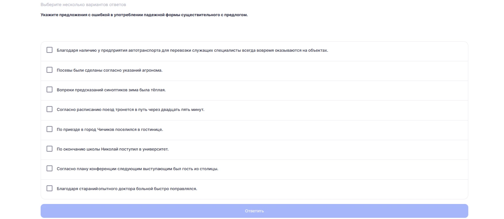 Укажите предложения с ошибкой в употреблении падежной формы существительного с предлогом.