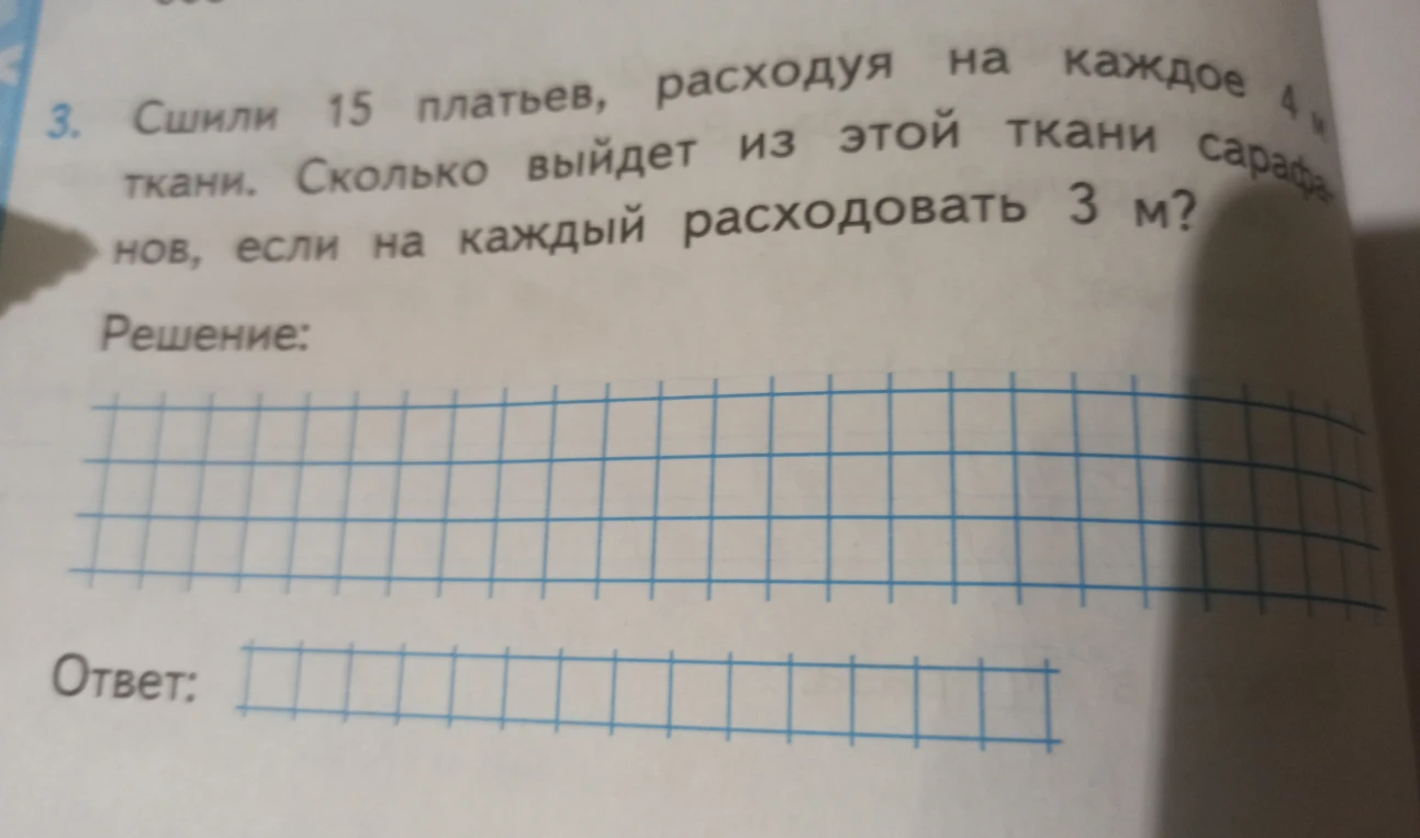 Сшили 15 платьев, расходуя на каждое 4 м ткани. Сколько выйдет из этой ткани сарафанов, если на каждый расходовать 3 м?