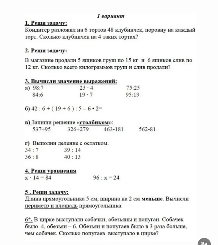 Кондитер разложил на 6 тортов 48 клубничек, поровну на каждый торт. Сколько клубничек на 4 таких тортах?