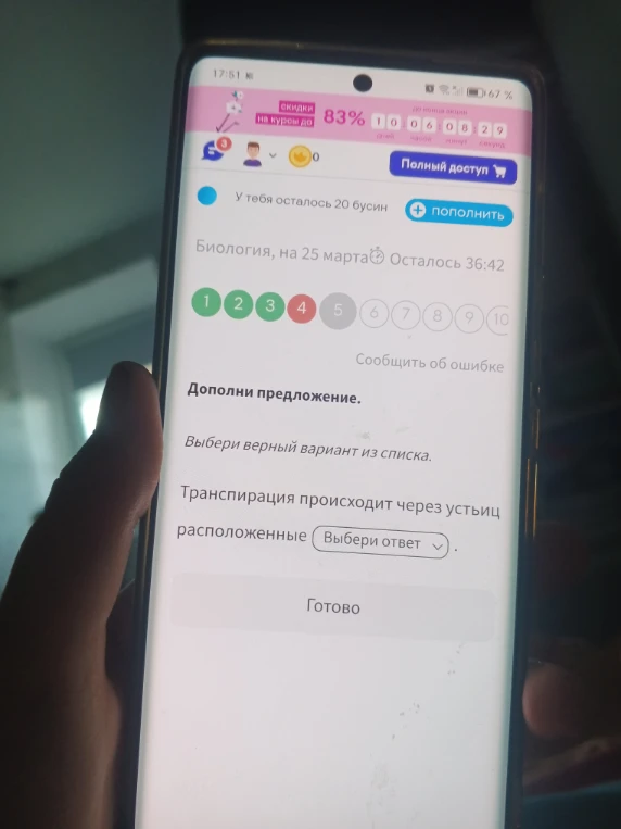 Транспирация происходит через устьиц расположенные Выбери ответ