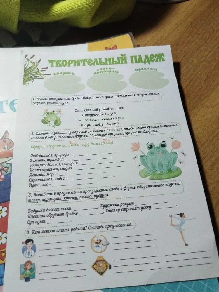 Творительный падеж. 1. Вставь пропущенные буквы. Найди имена существительные в творительном падеже, укажи падеж. 2. Составь и запиши из пар слов словосочетания так, чтобы имена существительные стояли в творительном падеже. 3. Вставить в предложения пропущенные слова в форме творительного падежа. 4. Кем хотят стать ребята?
