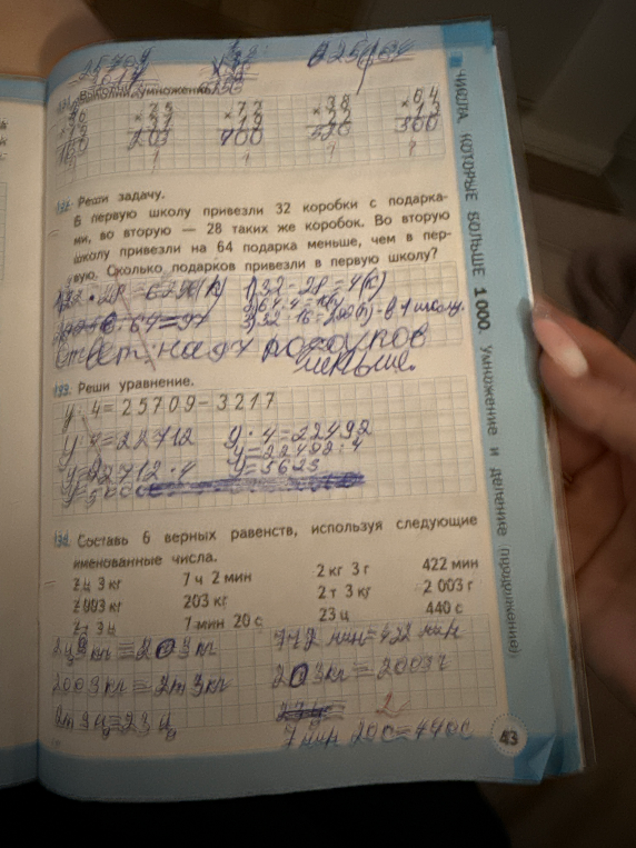 131. Выполни умножение. 132. Реши задачу. В первую школу привезли 32 коробки с подарками... 133. Реши уравнение. y : 4 = 25709 - 3217. 134. Составь 6 верных равенств.