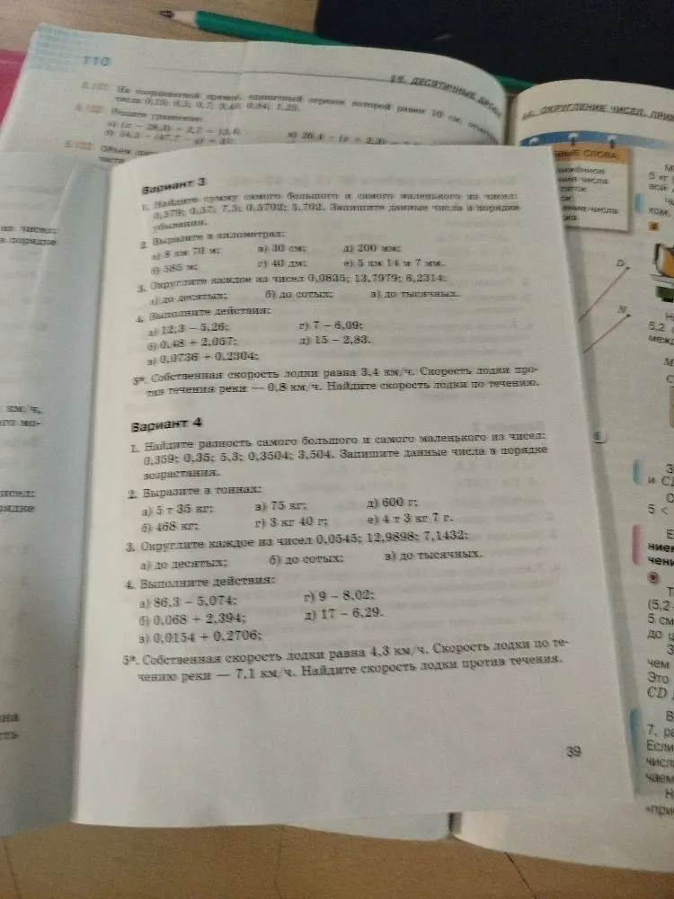 Найдите сумму самого большого и самого маленького из чисел: 0,579; 0,57; 5,7; 0,5702; 5,702. Запишите данные числа в порядке убывания.