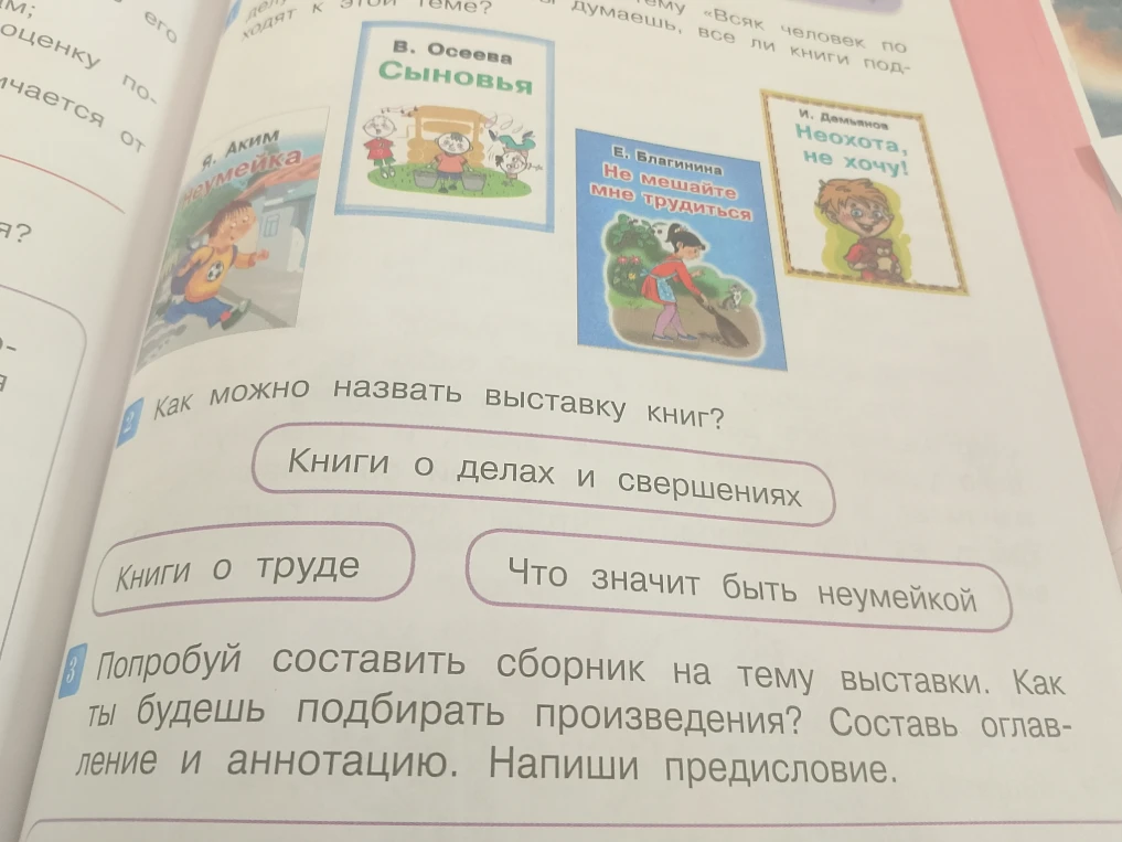 Как можно назвать выставку книг? Попробуй составить сборник на тему выставки. Как ты будешь подбирать произведения? Составь оглавление и аннотацию. Напиши предисловие.