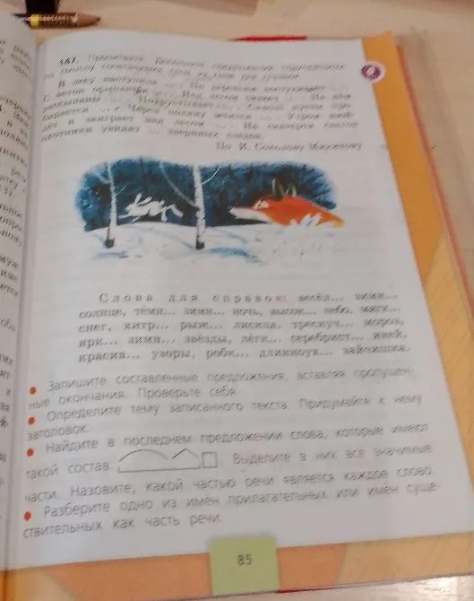147. Прочитайте. Дополните предложения подходящими по смыслу сочетаниями слов из слов для справок. Запишите составленные предложения, вставляя пропущенные окончания.