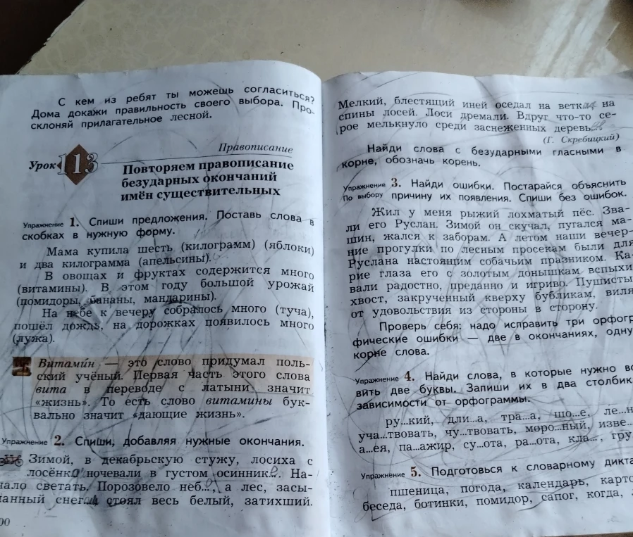 Спиши предложения. Поставь слова в скобках в нужную форму. Мама купила шесть (килограмм) (яблоки)...