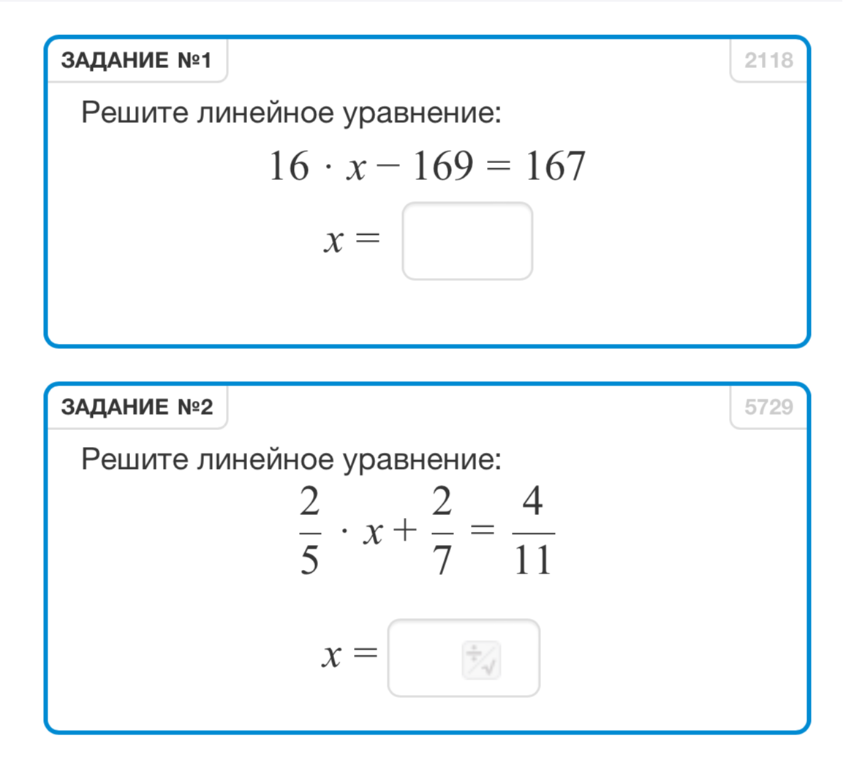Решите линейное уравнение: 16 * x - 169 = 167. Решите линейное уравнение: 2/5 * x + 2/7 = 4/11