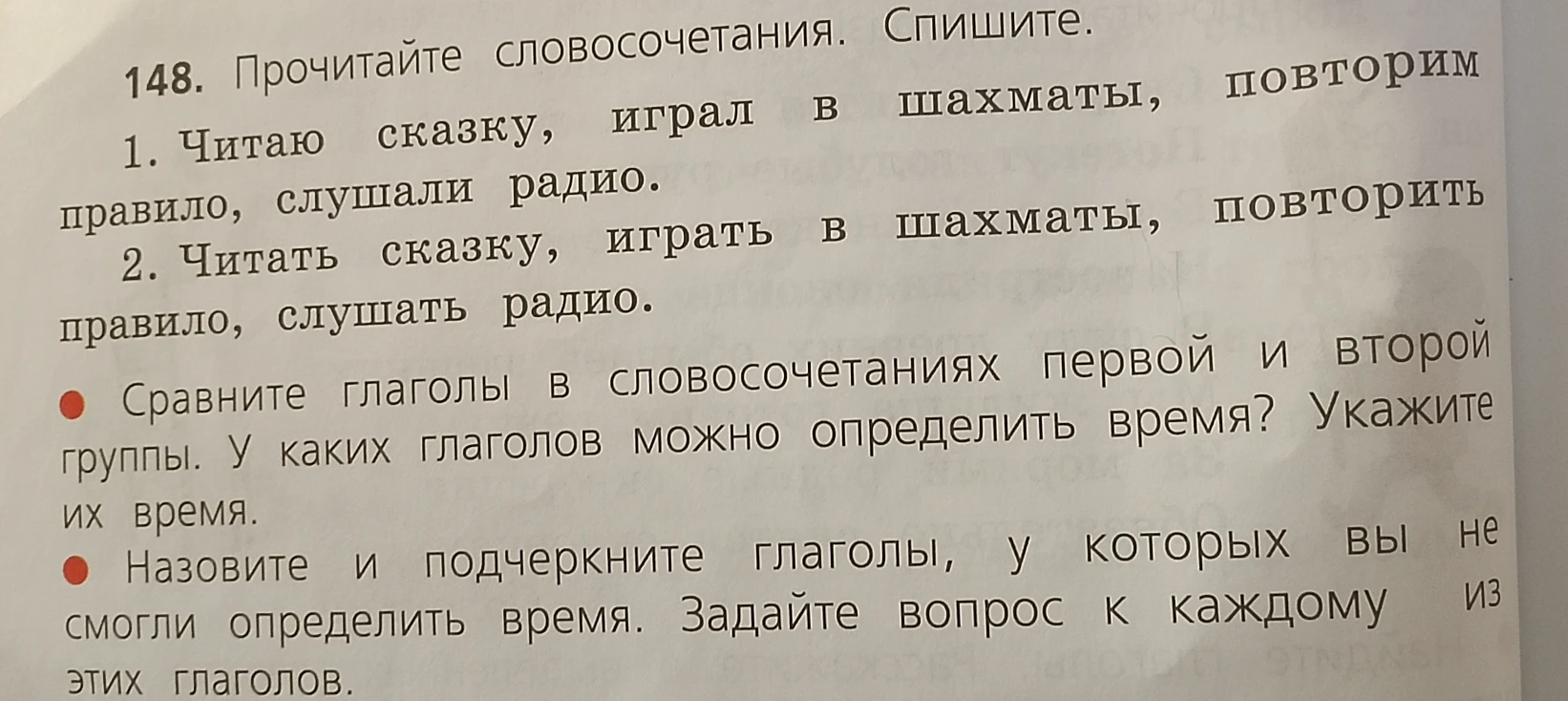 148. Прочитайте словосочетания. Спишите. Сравните глаголы в словосочетаниях первой и второй группы.